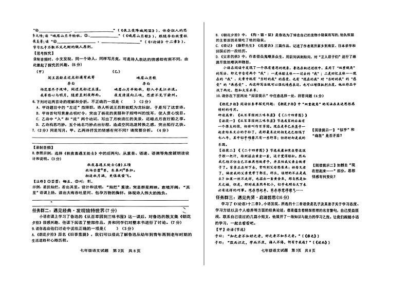 2024-2025学年度山东日照东港区七年级上学期11月期中语文试题第2页