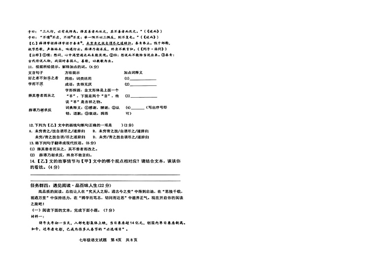 2024-2025学年度山东日照东港区七年级上学期11月期中语文试题第3页