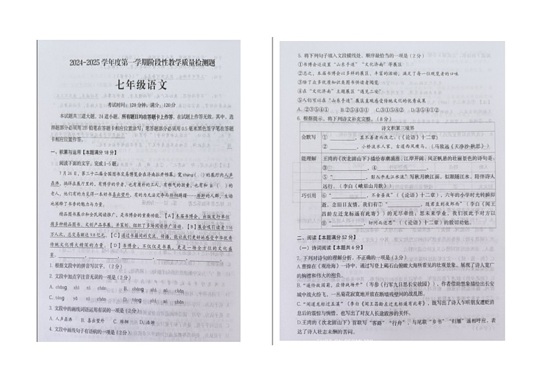 2024-2025学年度山东青岛胶州市七年级上学期期中考试语文试题第1页