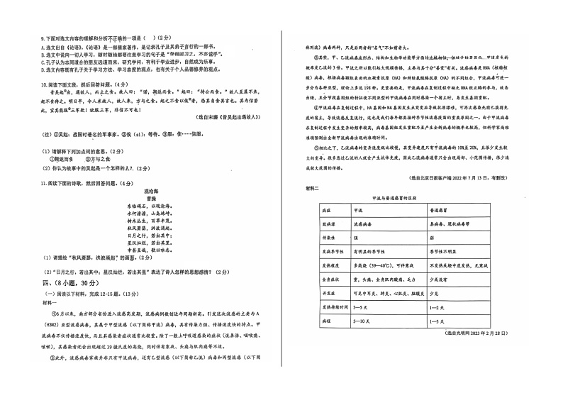 2024-2025学年度广东广州育才中学七年级上学期期中考试语文试题第2页