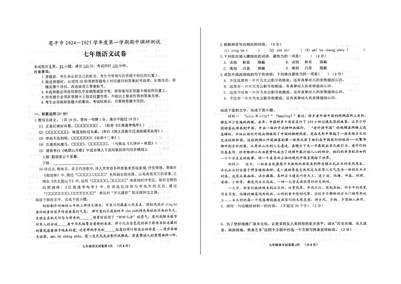 2024-2025学年度广东江门恩平市七年级上学期期中考试语文试题第1页