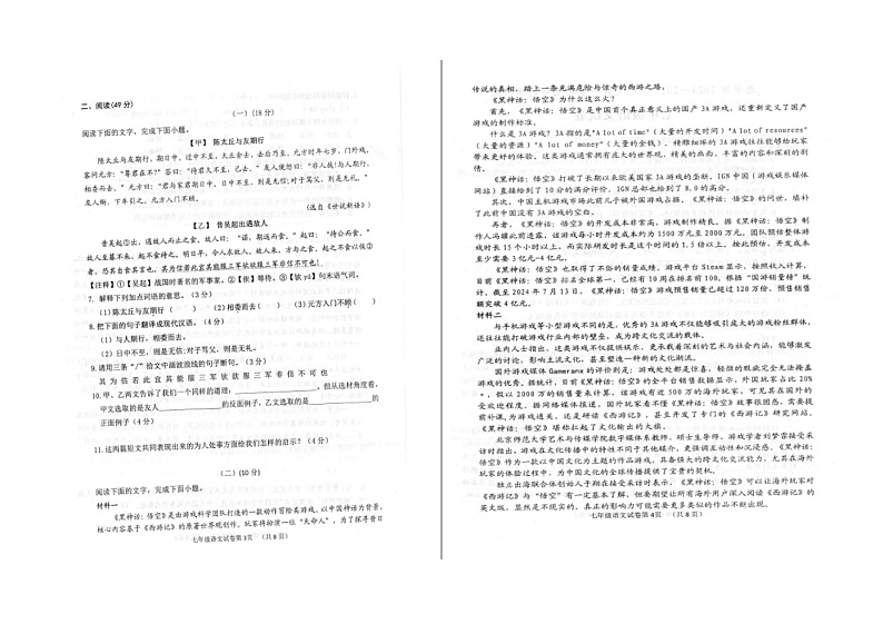 2024-2025学年度广东江门恩平市七年级上学期期中考试语文试题第2页
