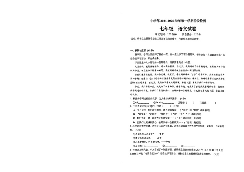 2024-2025学年度广东深圳实验学校七年级上学期期中考试语文试卷第1页