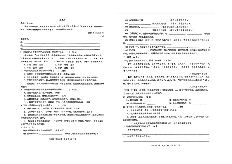 2024-2025学年度广东深圳实验学校七年级上学期期中考试语文试卷第2页