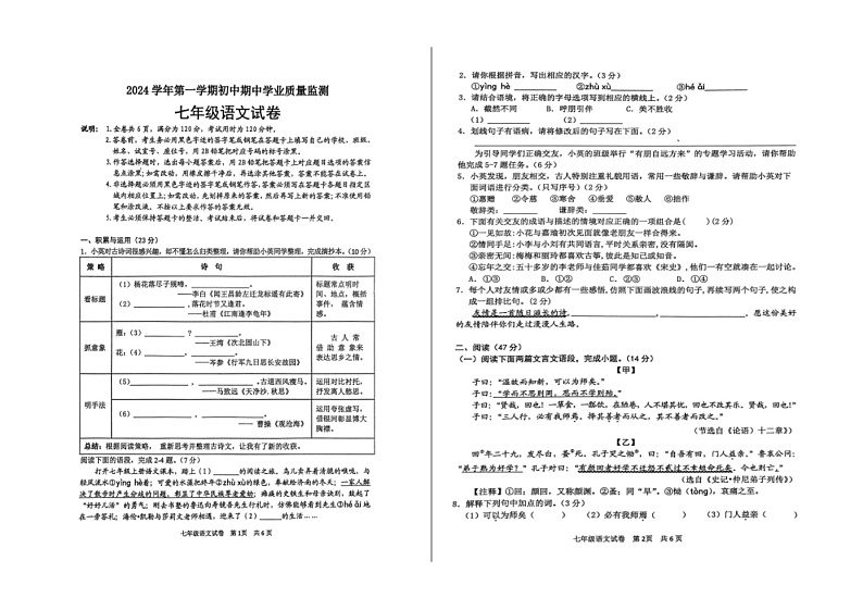 2024-2025学年度广东清远英德市七年级上学期11月期中语文试题第1页
