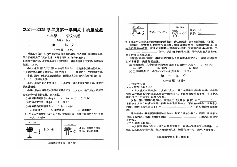 2024-2025学年度河北保定曲阳县七年级上学期11月期中语文试题第1页