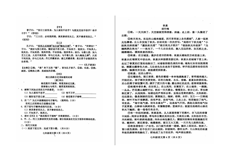 2024-2025学年度河北保定曲阳县七年级上学期11月期中语文试题第2页