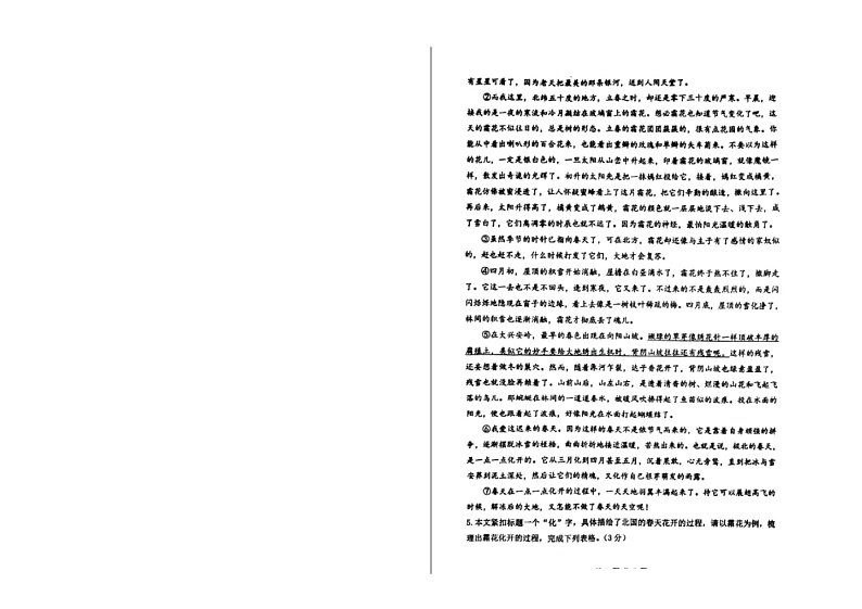 2024-2025学年度河南郑州市七年级上学期期中联考语文试题第2页