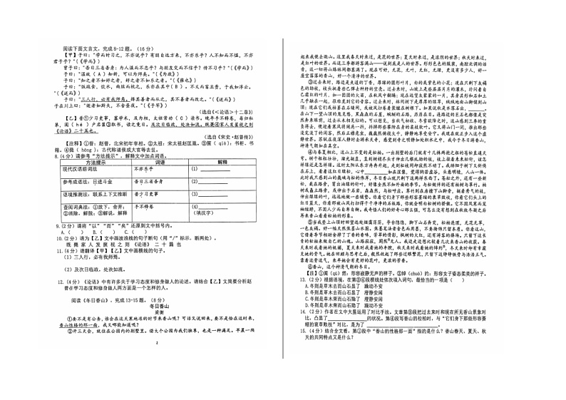2024-2025学年度湖北荆门五校联考七年级上学期语文期中考试试卷第2页