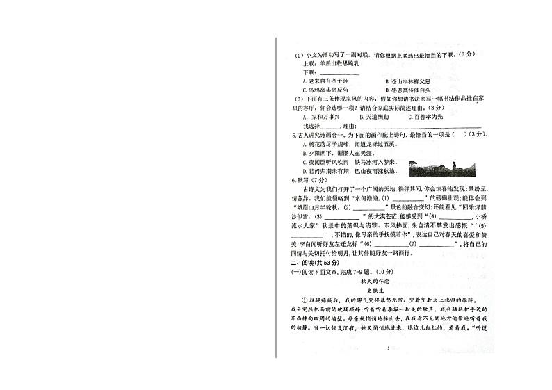 2024-2025学年度甘肃张掖市第一中学七年级上学期期中考试语文试题第3页