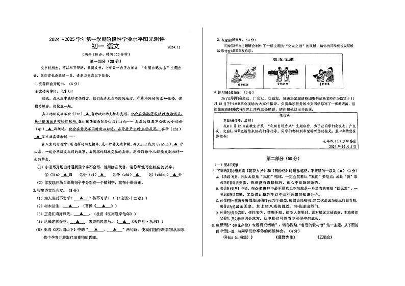 2024-2025学年度甘肃省武威市七年级上学期期中学业质量监测语文试卷第1页