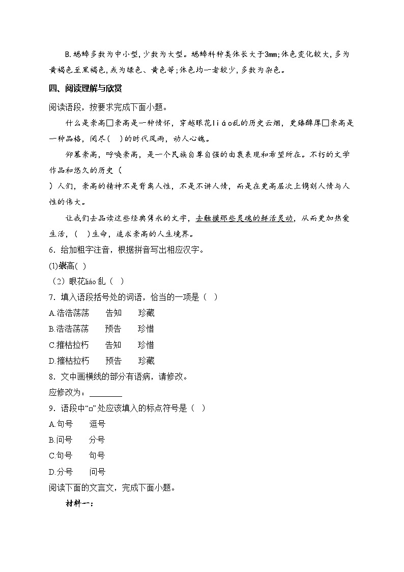 吉林省松原市前郭县2024-2025学年八年级上学期期末考试语文试卷(含答案)第2页