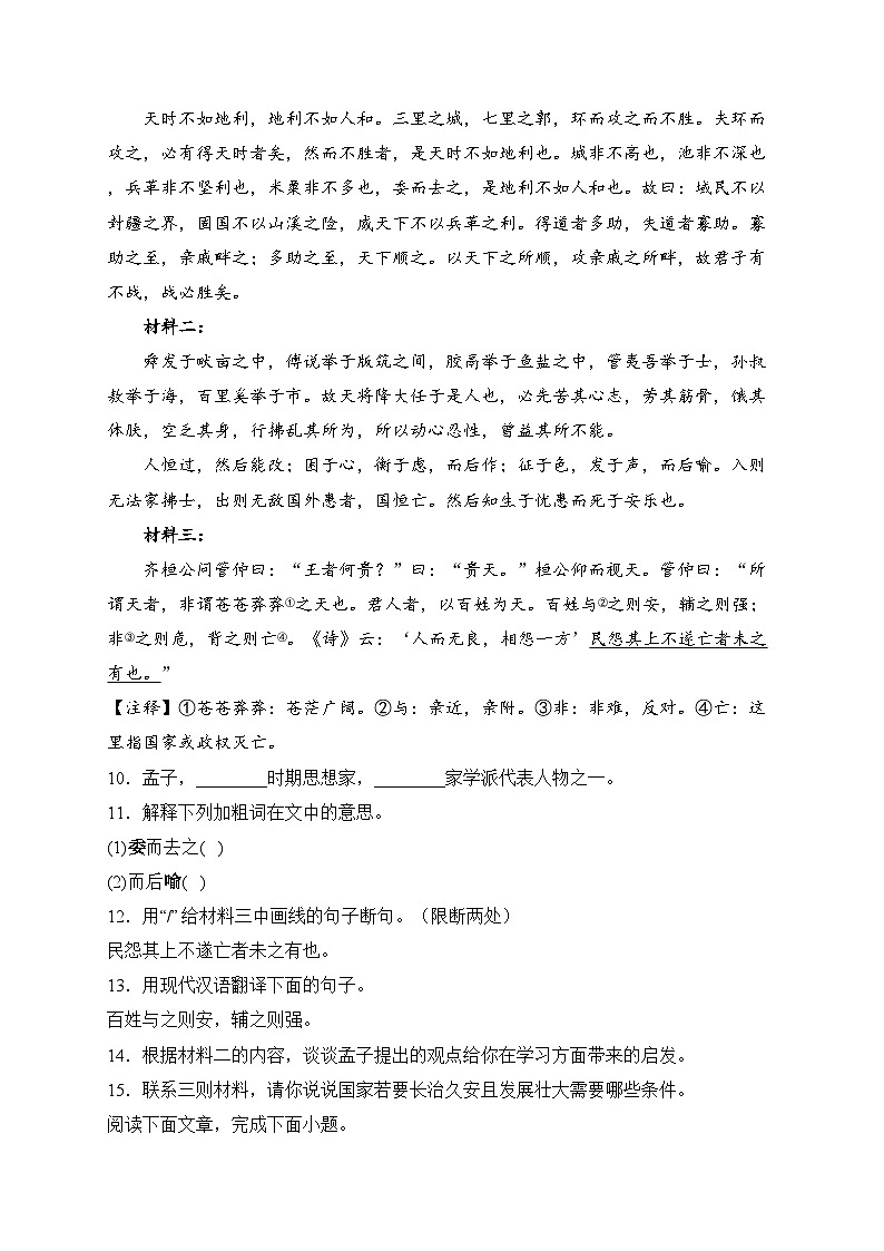 吉林省松原市前郭县2024-2025学年八年级上学期期末考试语文试卷(含答案)第3页