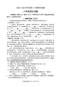 江苏省徐州市2024-2025学年八年级上学期1月期末语文试卷