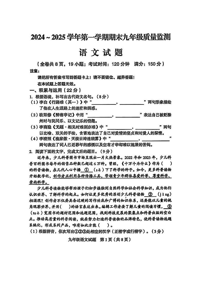 【语文试卷+答案】2024-2025学年龙岩市第一学期期末九年级质量监测第1页