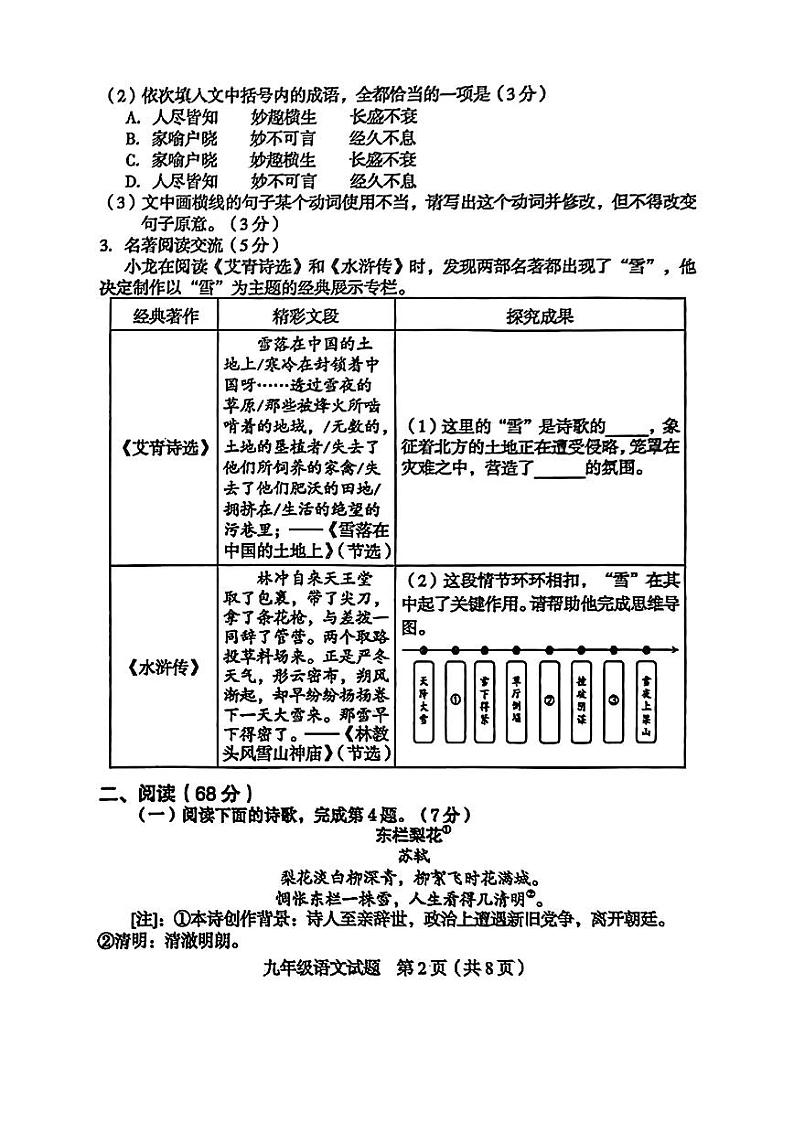 【语文试卷+答案】2024-2025学年龙岩市第一学期期末九年级质量监测第2页