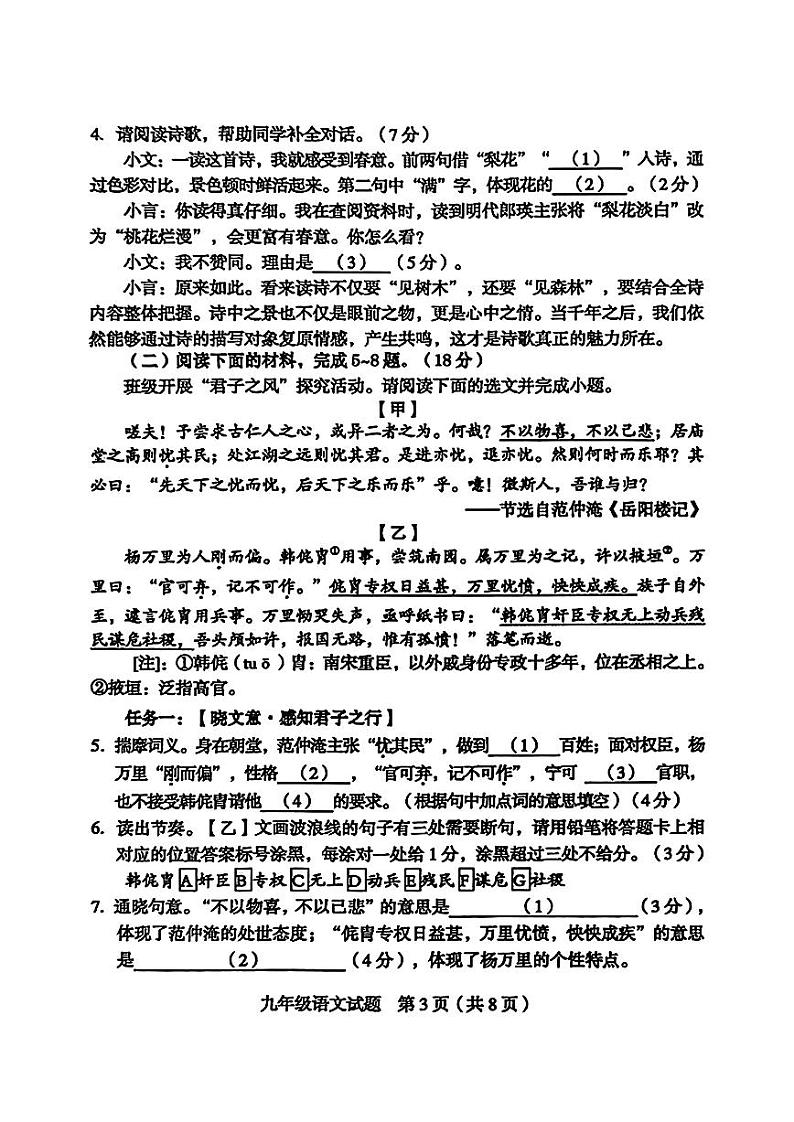 【语文试卷+答案】2024-2025学年龙岩市第一学期期末九年级质量监测第3页