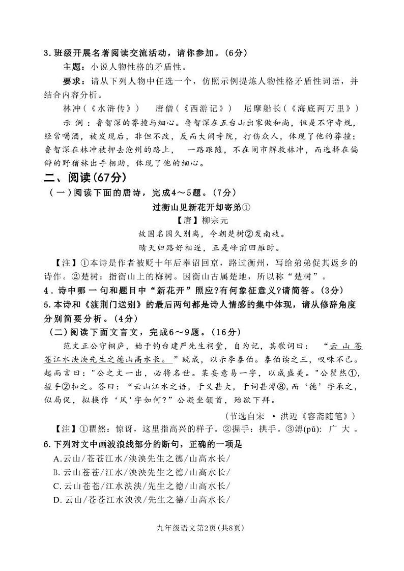 【语文试卷+答案】南平市2024-2025学年九年级上学期教学质量第一次抽测（期末）第2页