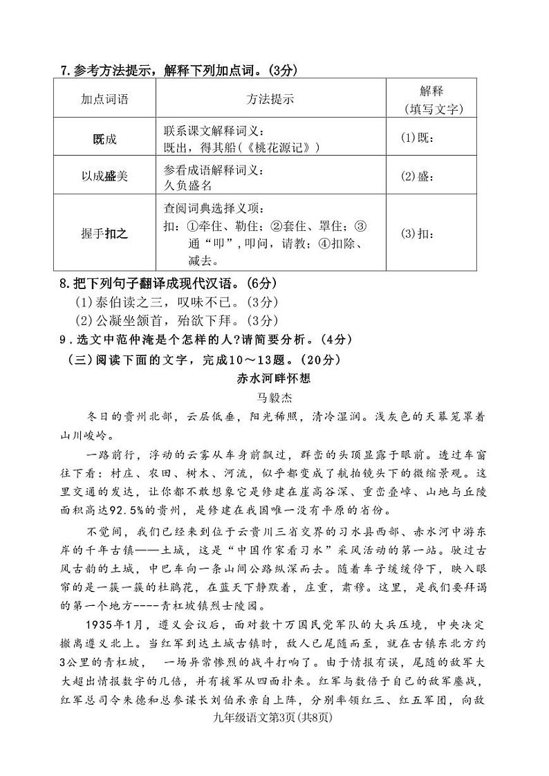 【语文试卷+答案】南平市2024-2025学年九年级上学期教学质量第一次抽测（期末）第3页