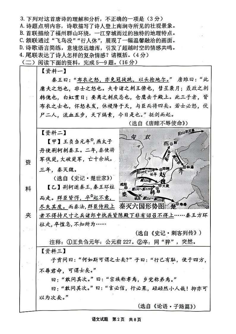 【语文试卷+答案】宁德市九年级2024-2025学年第一学期期末质量检测第2页