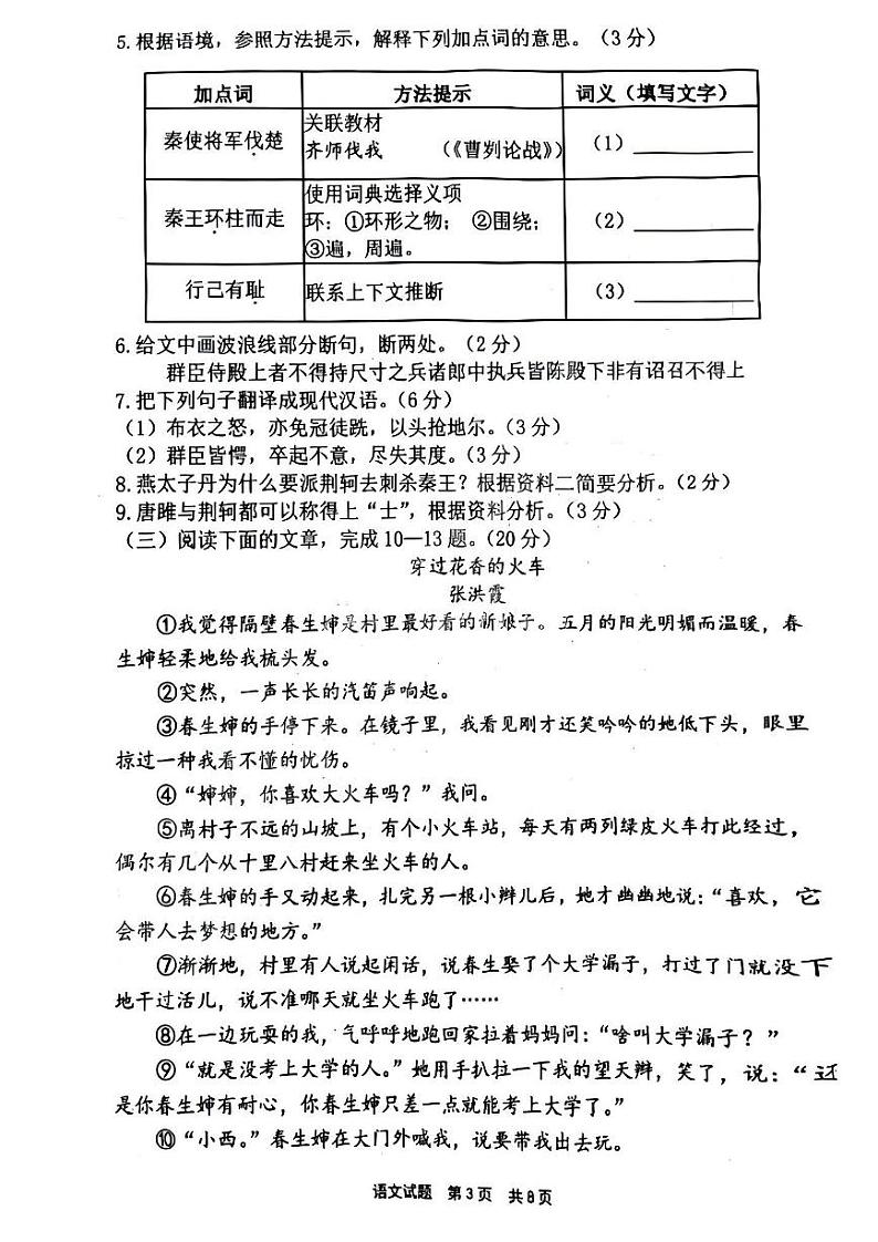 【语文试卷+答案】宁德市九年级2024-2025学年第一学期期末质量检测第3页