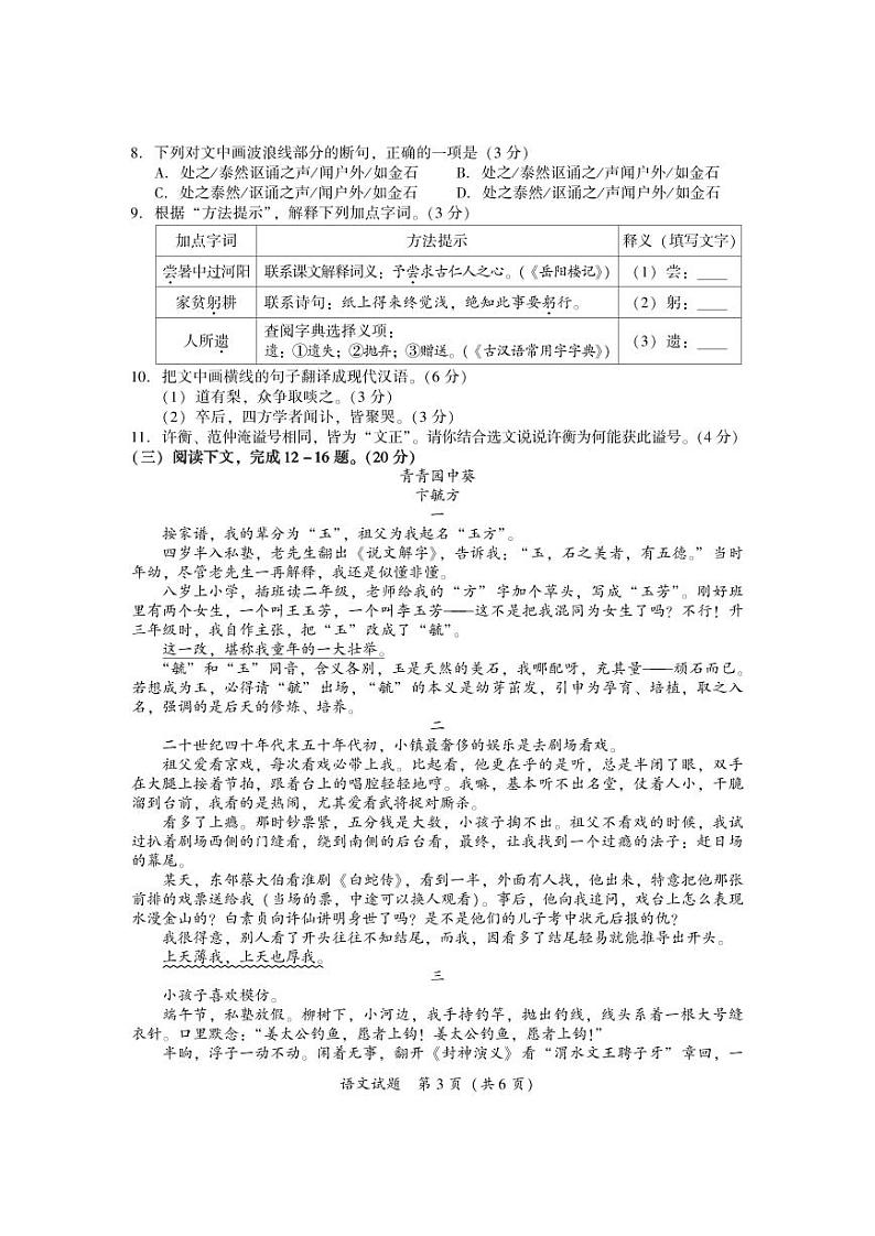 【语文试卷＋答案】2024-2025厦门初三上期末质检真题卷第3页