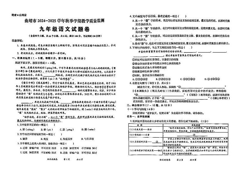 【01语文】曲靖市2024-2025学年秋季学期期末考试九年级语文试卷（pdf原卷版）第1页