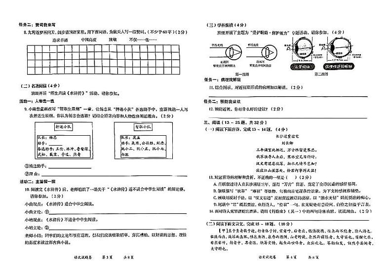 【01语文】曲靖市2024-2025学年秋季学期期末考试九年级语文试卷（pdf原卷版）第2页