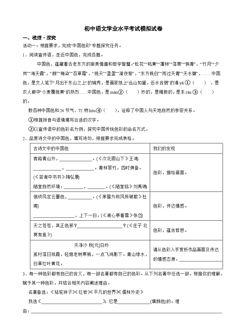 浙江省绍兴市2024年初中语文学业水平考试模拟试卷含答案第1页