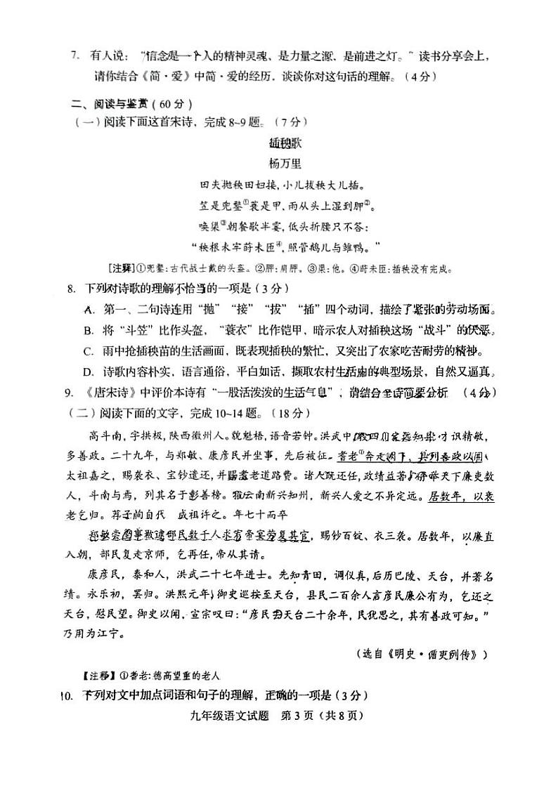 山东省淄博市桓台县2024-2025学年九年级上学期1月期末语文试题第3页