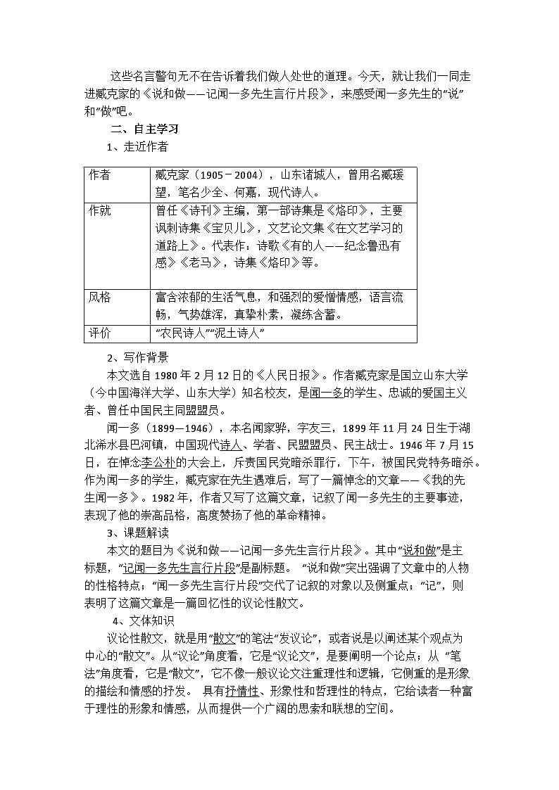 部编版2025春七年级下册语文2.《说和做——记闻一多先生言行片段》教案 教案第2页