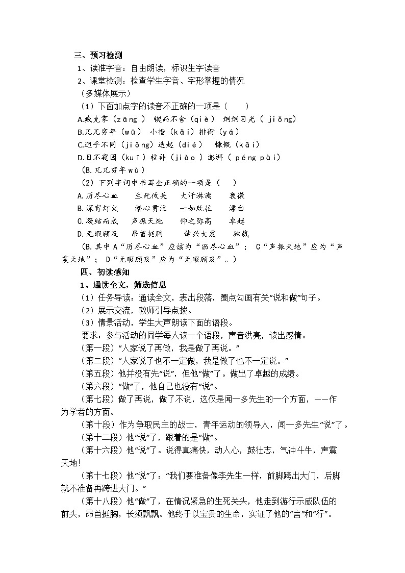 部编版2025春七年级下册语文2.《说和做——记闻一多先生言行片段》教案 教案第3页