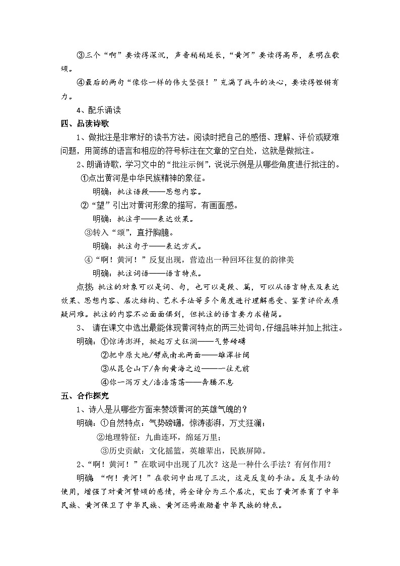 部编版2025春七年级下册语文5.黄河颂 教案第2页