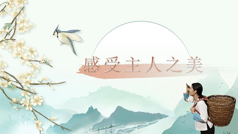 部编版2025春七年级下册语文14.驿路梨花 课件第8页