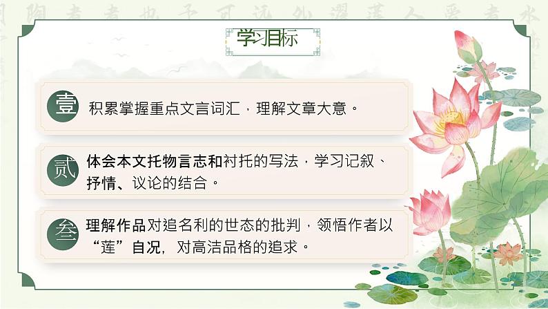 部编版2025春七年级下册语文17.《爱莲说》 课件第2页