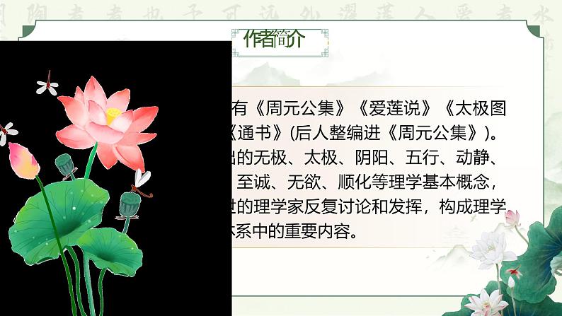 部编版2025春七年级下册语文17.《爱莲说》 课件第6页