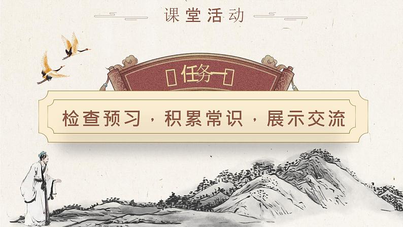 部编版2025春七年级下册语文17.陋室铭 课件第7页