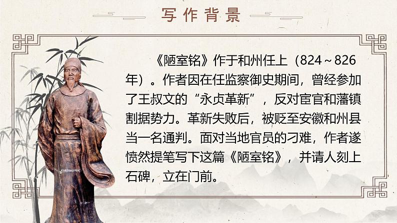 部编版2025春七年级下册语文17.陋室铭 课件第8页