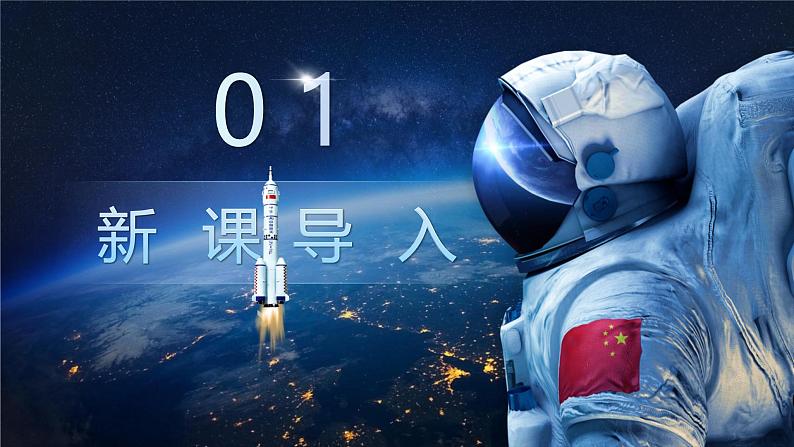 部编版2025春七年级下册语文22.太空一日 课件第3页