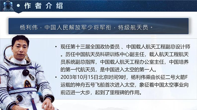 部编版2025春七年级下册语文22.太空一日 课件第5页