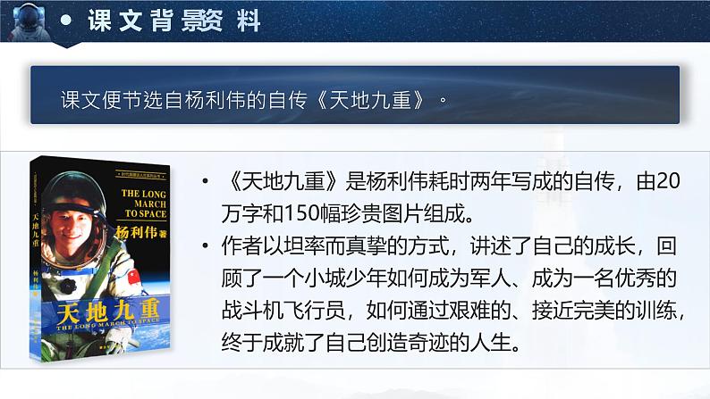 部编版2025春七年级下册语文22.太空一日 课件第6页