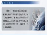 部编版2025春七年级下册语文24.带上她的眼睛 课件
