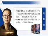 部编版2025春七年级下册语文24.带上她的眼睛 课件