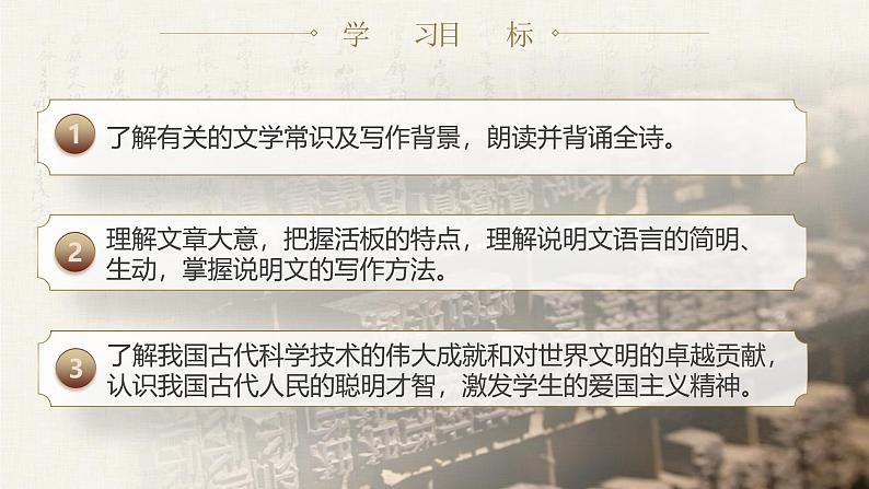 部编版2025春七年级下册语文25.活板 课件第2页