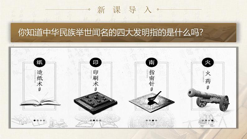 部编版2025春七年级下册语文25.活板 课件第4页