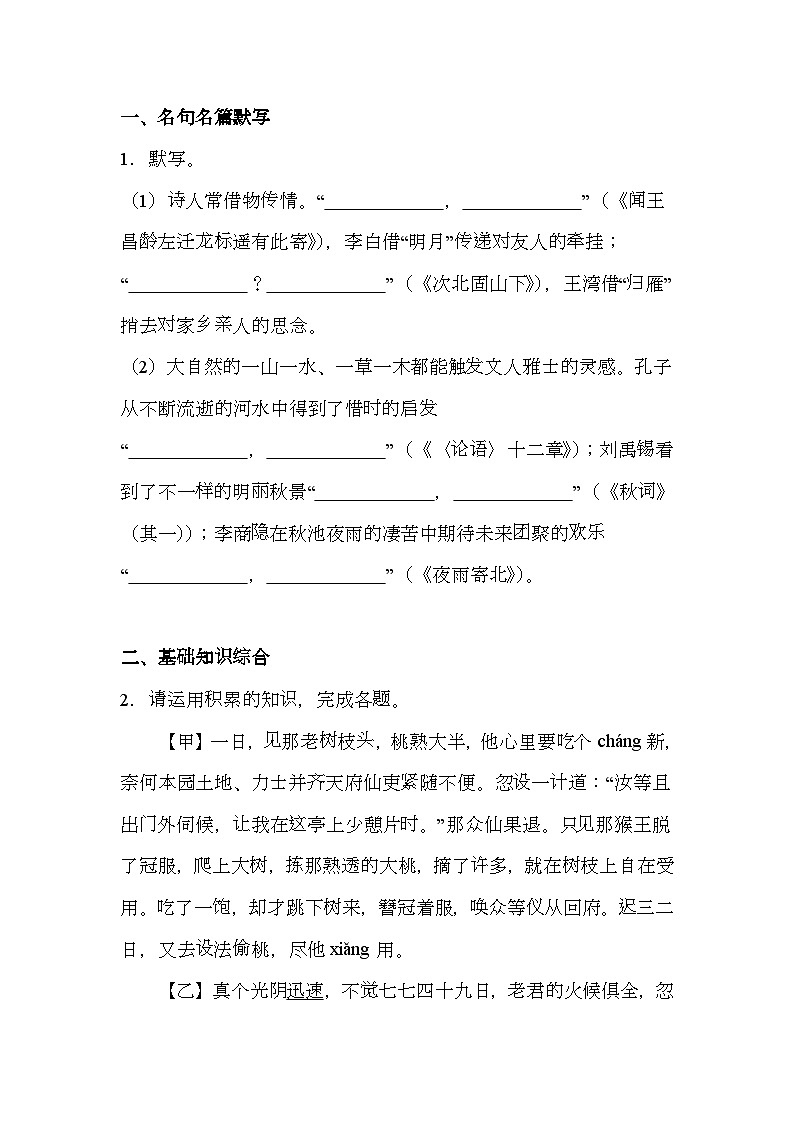 安徽省淮南市校联考2024-2025学年七年级上学期期末 语文试题第1页