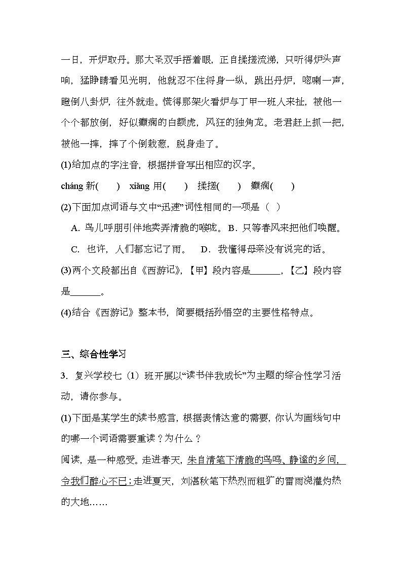 安徽省淮南市校联考2024-2025学年七年级上学期期末 语文试题第2页