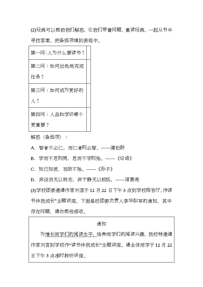 安徽省淮南市校联考2024-2025学年七年级上学期期末 语文试题第3页