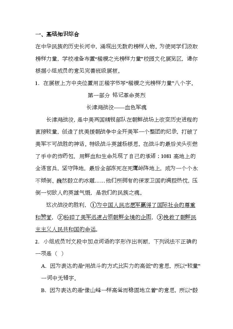 北京市平谷区2024-2025学年七年级上学期期末 语文试题第1页