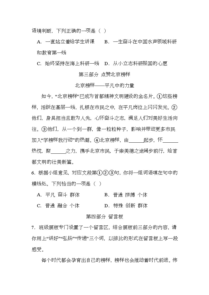 北京市平谷区2024-2025学年七年级上学期期末 语文试题第3页